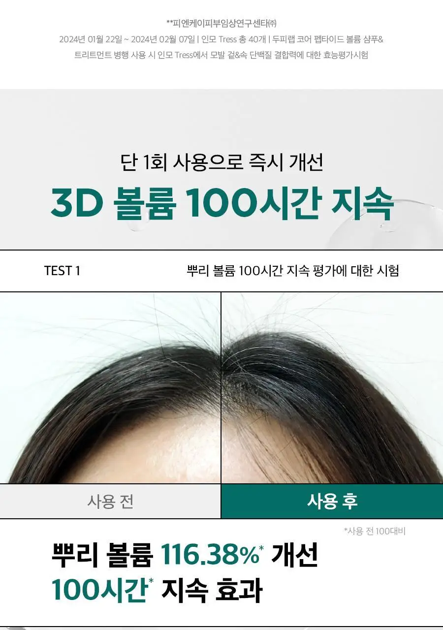 [볼륨/영양]닥터지 두피랩 코어 펩타이드 볼륨 샴푸 500g 상세페이지 21